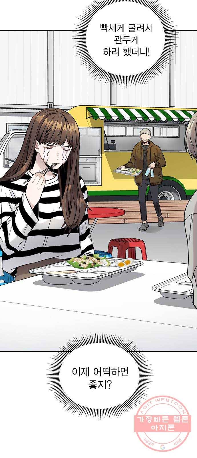 이게 아닌데 03. 그만 좀 하지? 23