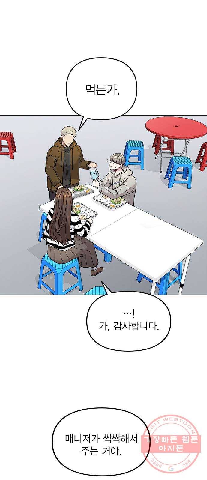 이게 아닌데 03. 그만 좀 하지? 24
