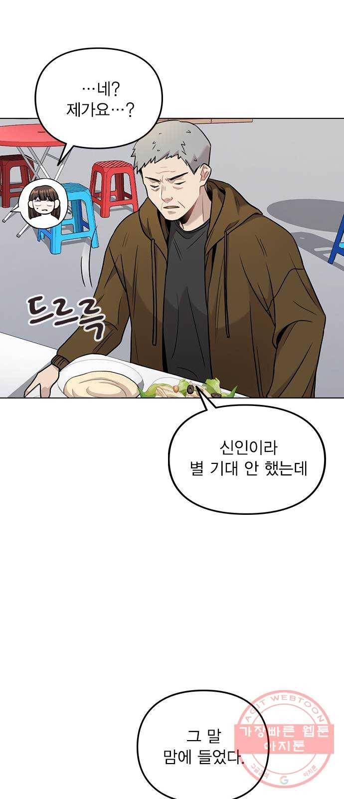 이게 아닌데 03. 그만 좀 하지? 25