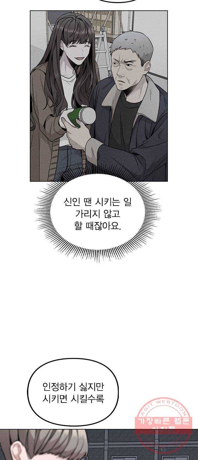 이게 아닌데 03. 그만 좀 하지? 26