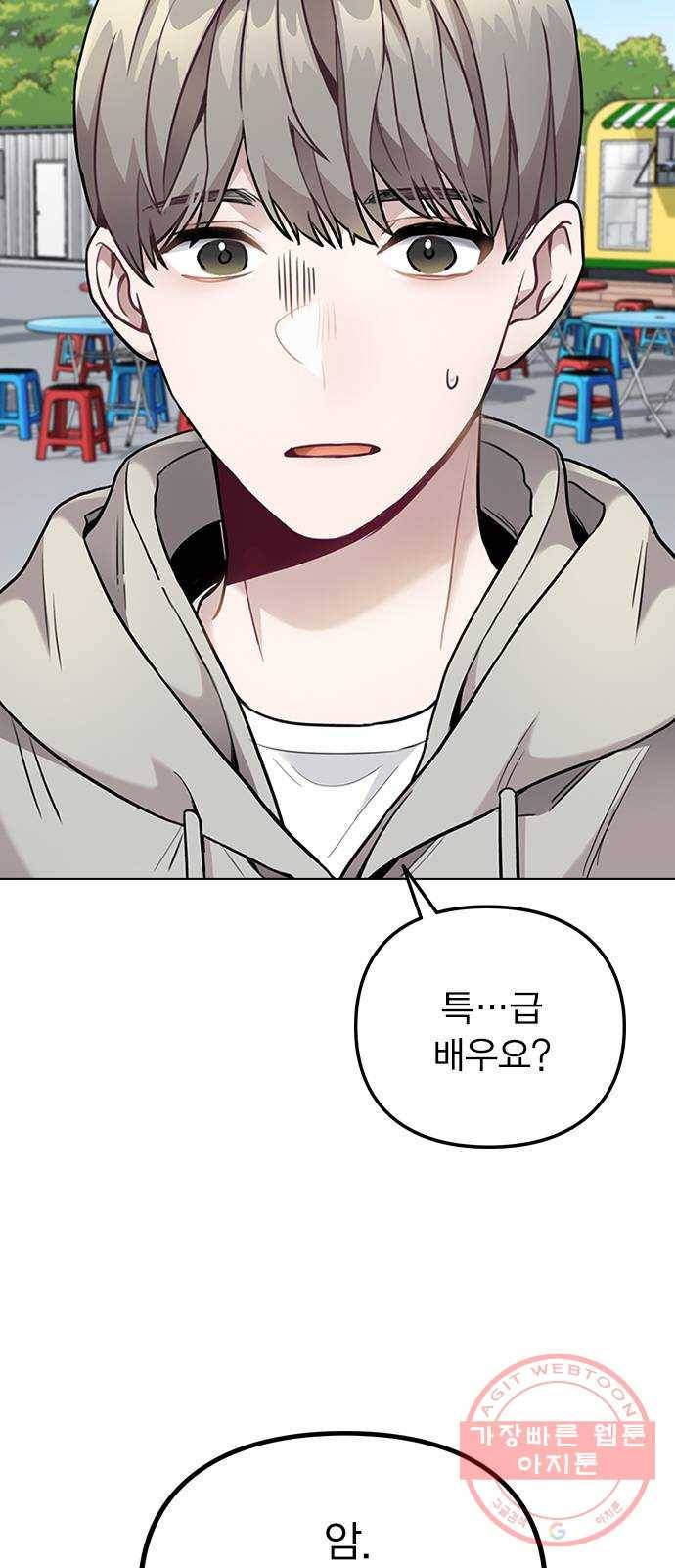 이게 아닌데 03. 그만 좀 하지? 28