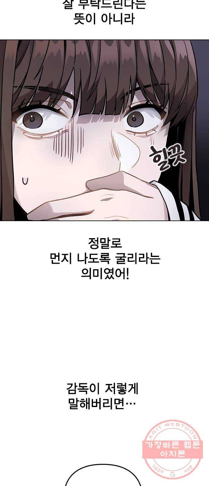 이게 아닌데 03. 그만 좀 하지? 31