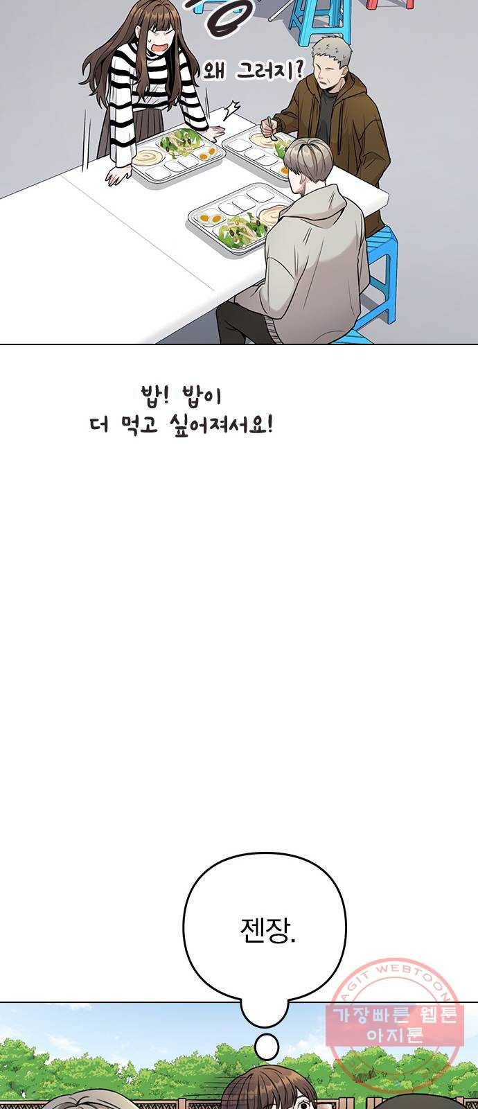 이게 아닌데 03. 그만 좀 하지? 33