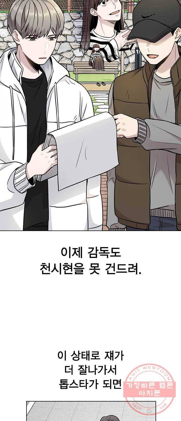 이게 아닌데 03. 그만 좀 하지? 34