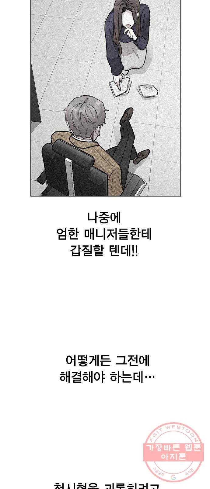 이게 아닌데 03. 그만 좀 하지? 35