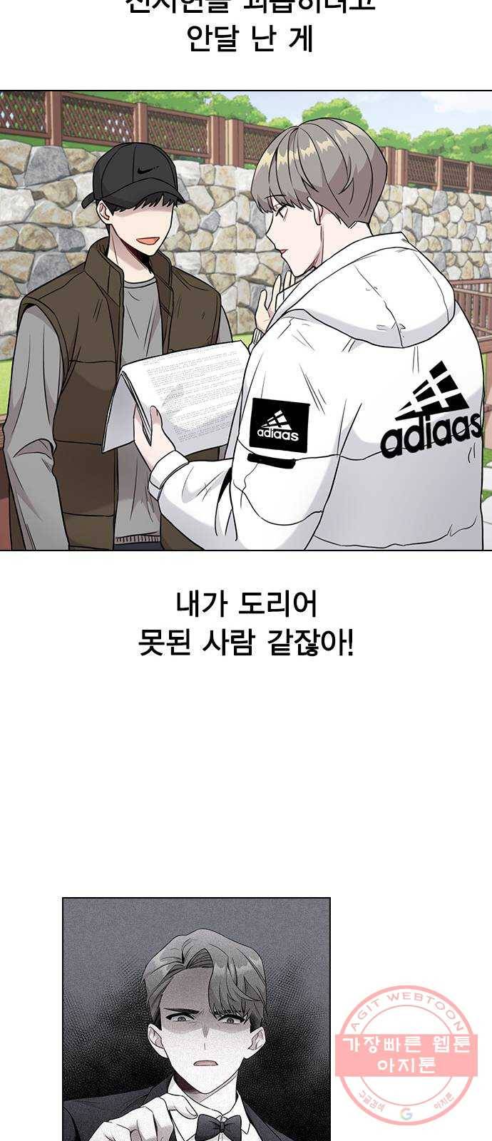 이게 아닌데 03. 그만 좀 하지? 36