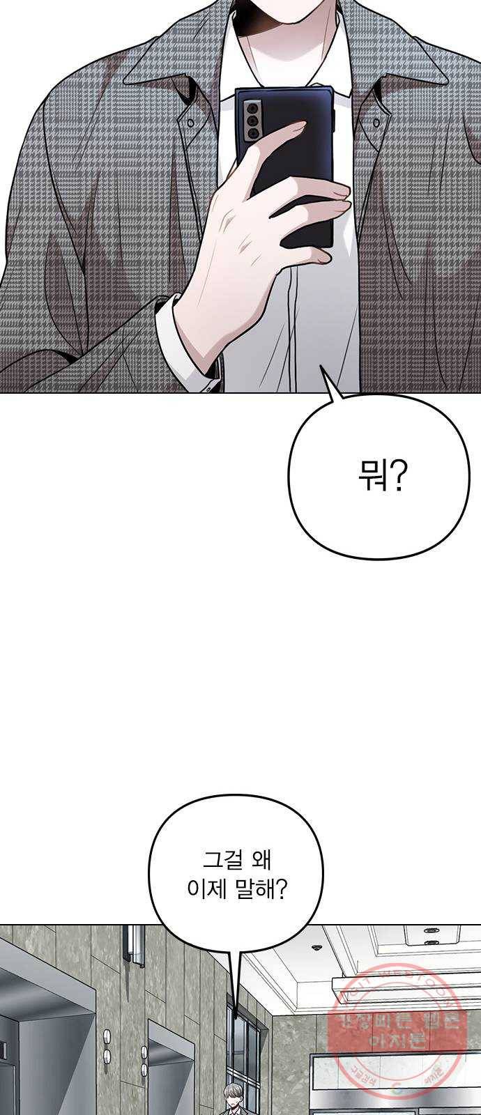 이게 아닌데 03. 그만 좀 하지? 48