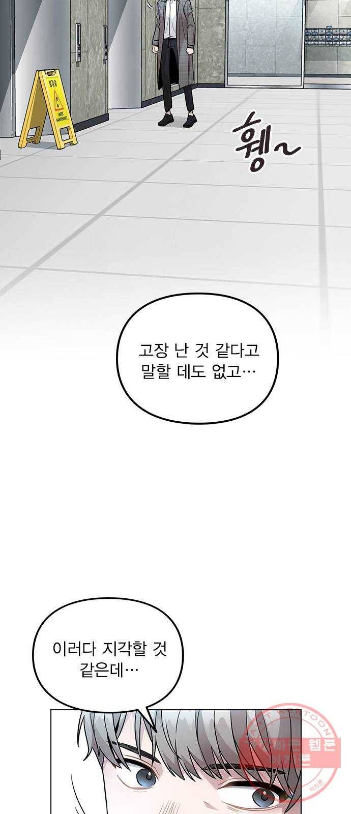 이게 아닌데 03. 그만 좀 하지? 49