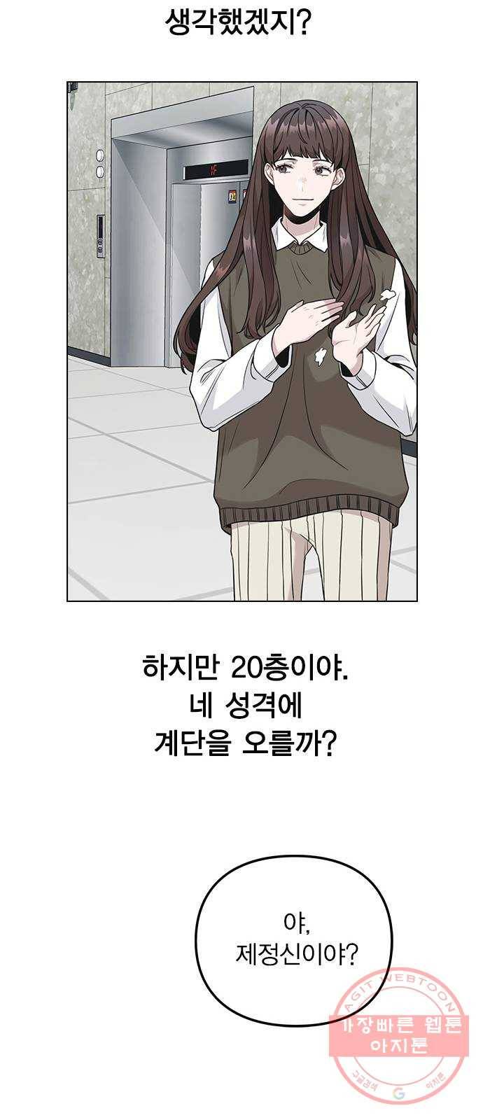 이게 아닌데 03. 그만 좀 하지? 51