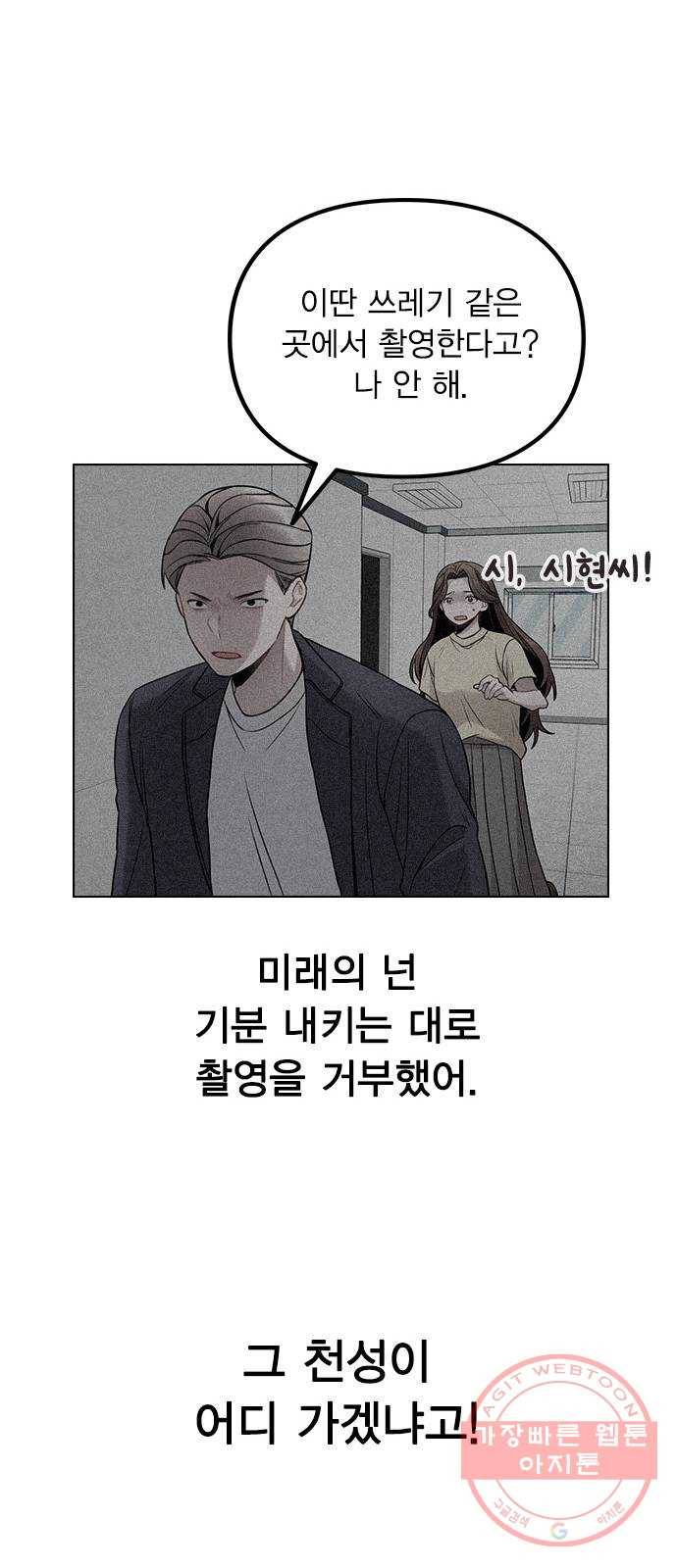 이게 아닌데 03. 그만 좀 하지? 52