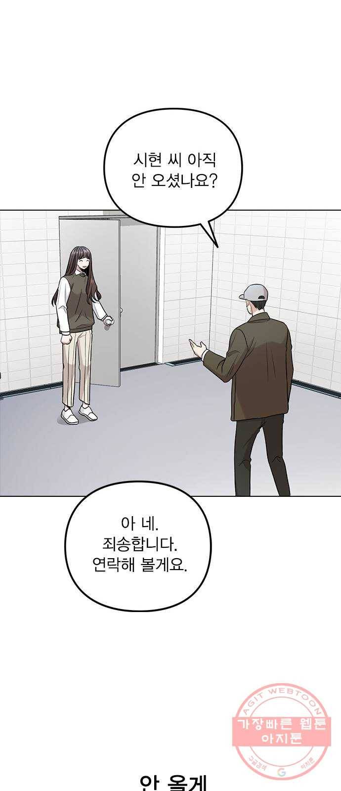 이게 아닌데 03. 그만 좀 하지? 53
