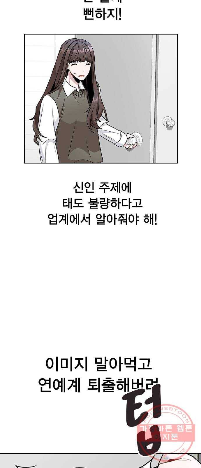 이게 아닌데 03. 그만 좀 하지? 54