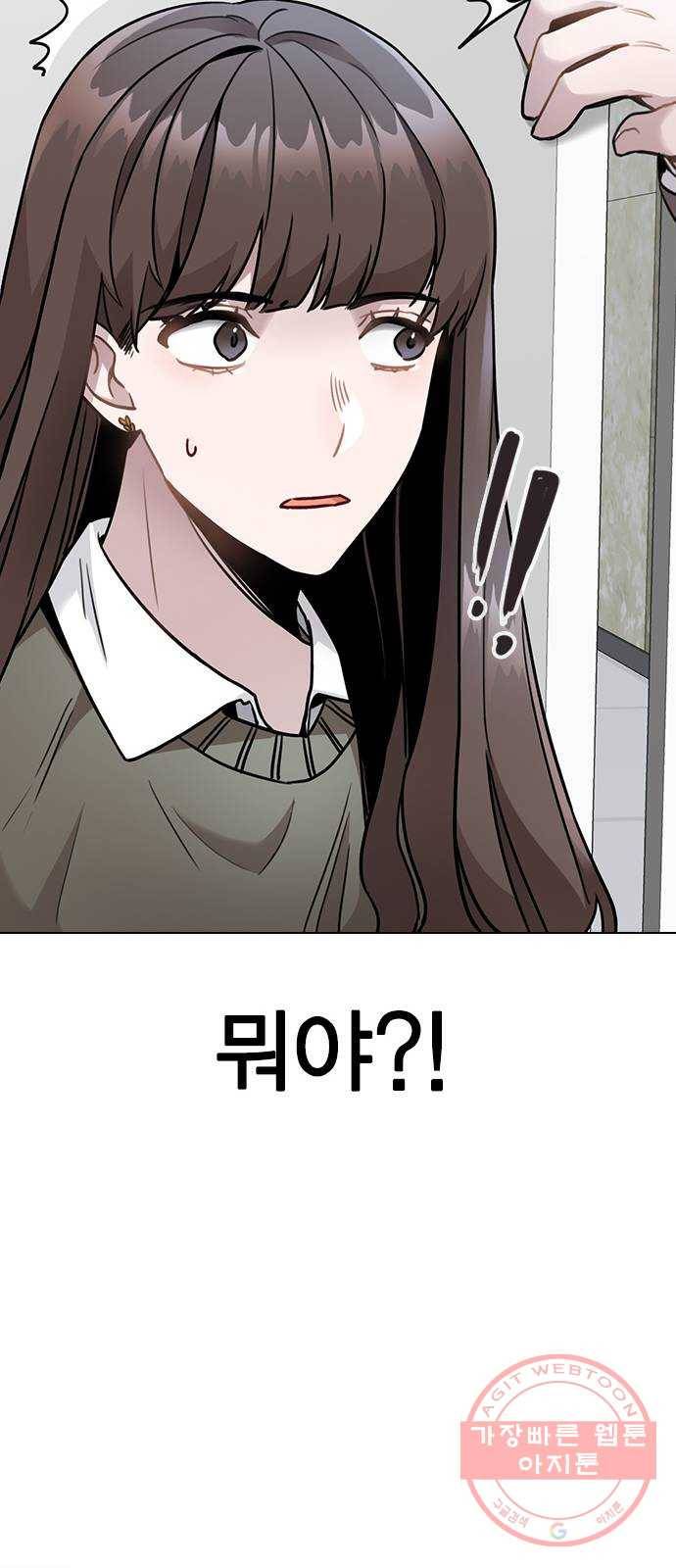 이게 아닌데 03. 그만 좀 하지? 55