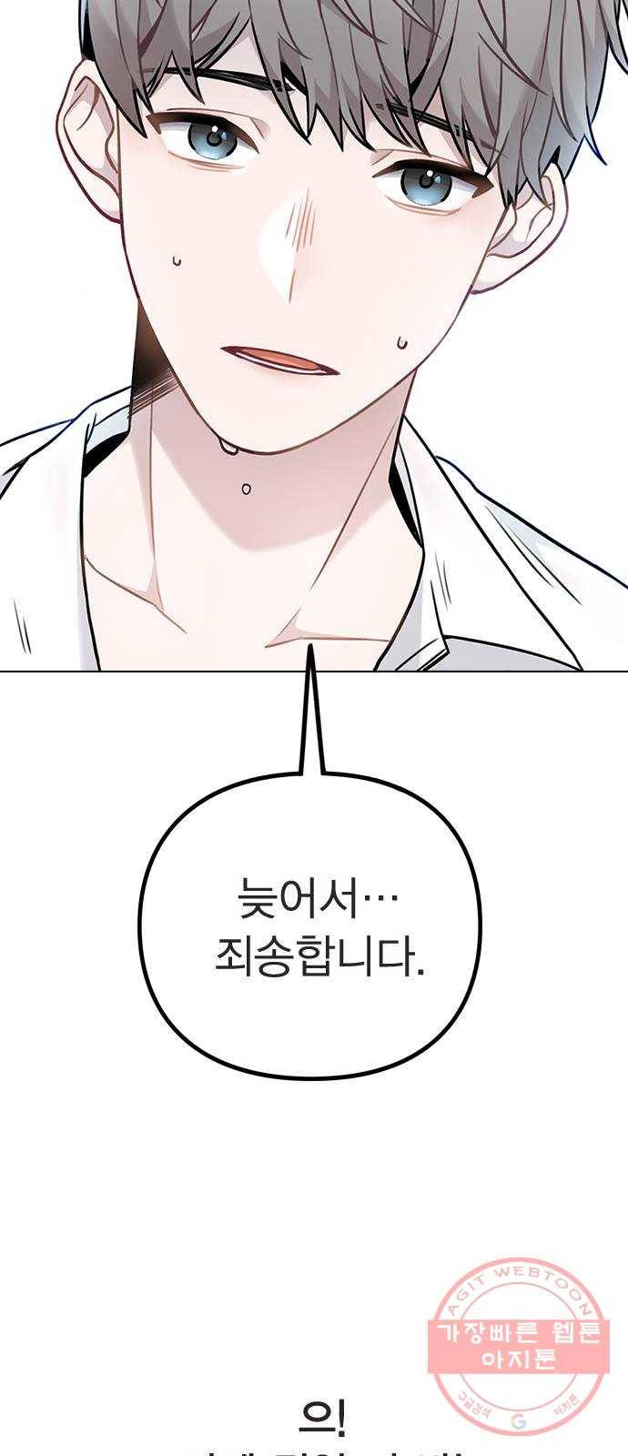 이게 아닌데 03. 그만 좀 하지? 57
