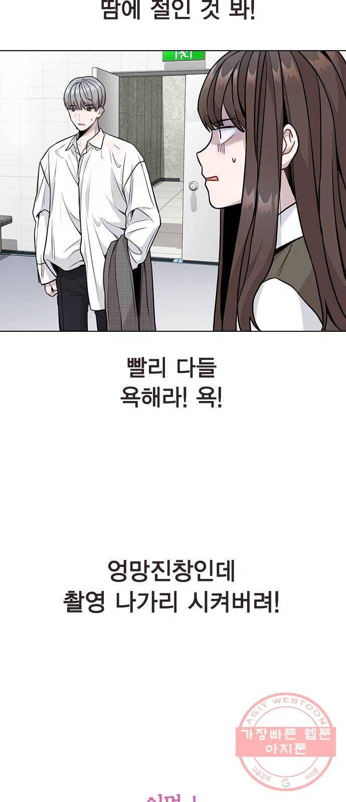 이게 아닌데 03. 그만 좀 하지? 58