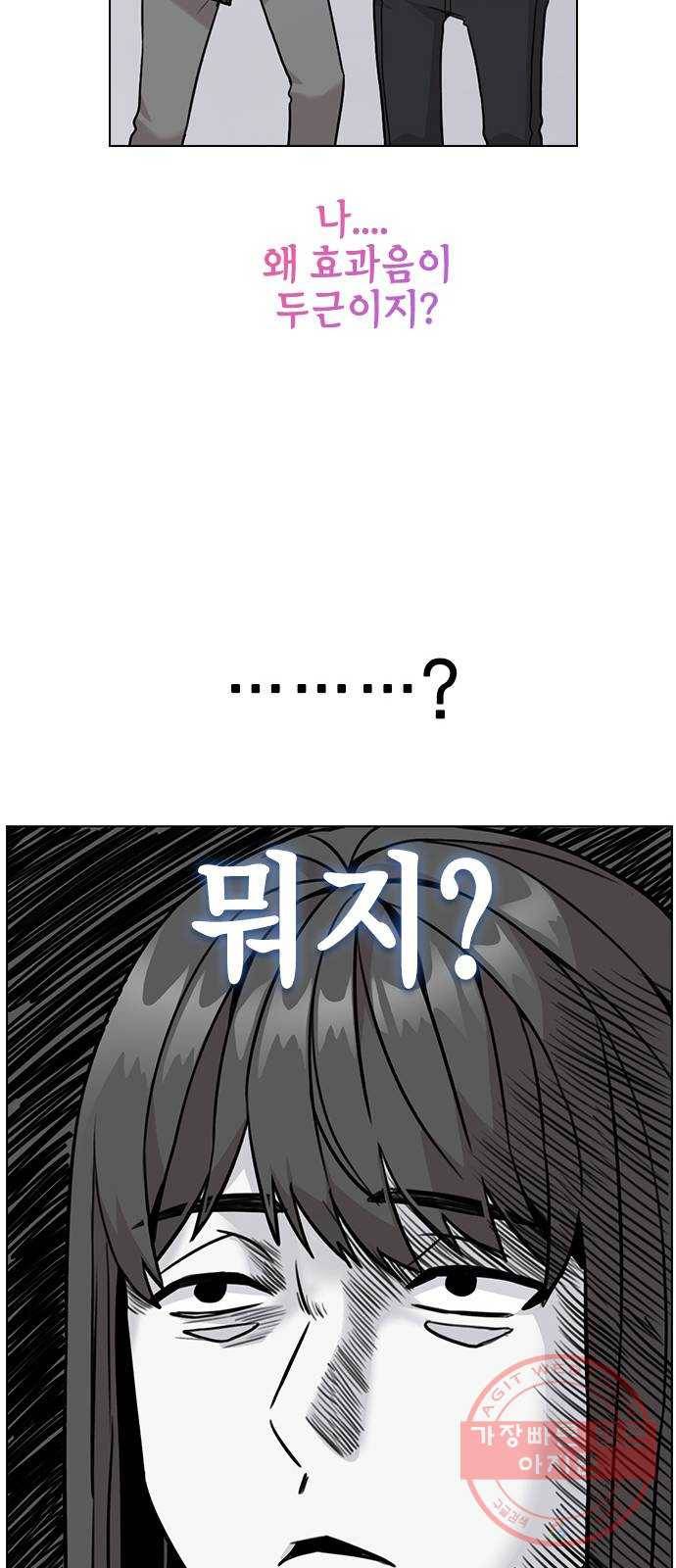 이게 아닌데 03. 그만 좀 하지? 60