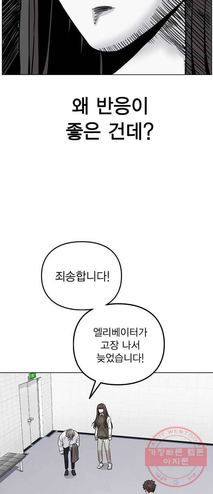 이게 아닌데 03. 그만 좀 하지? 61