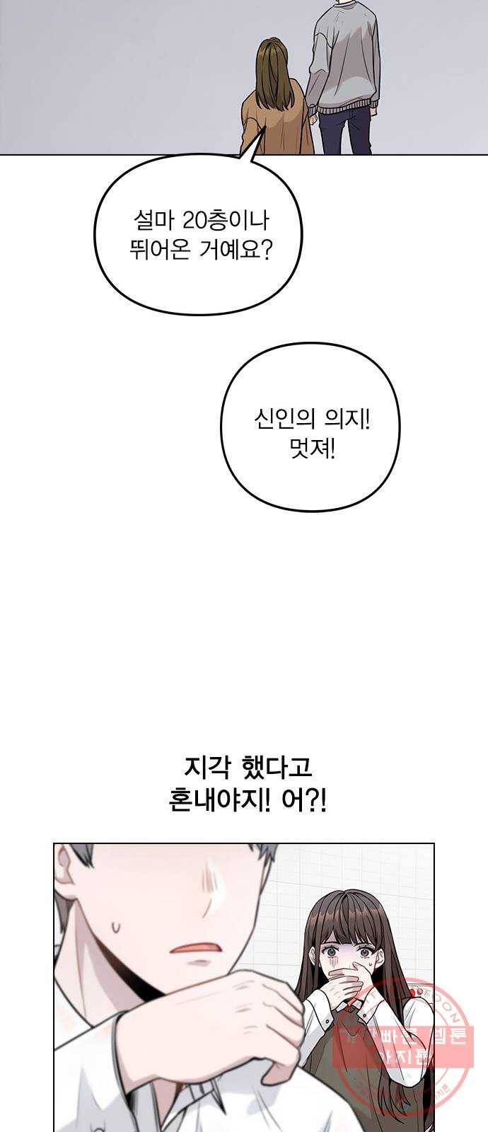 이게 아닌데 03. 그만 좀 하지? 62