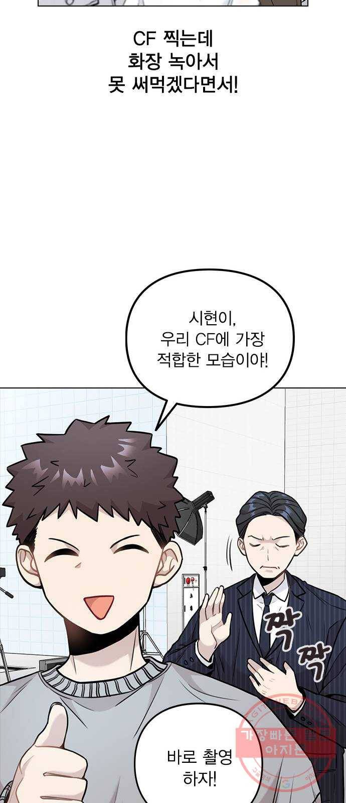 이게 아닌데 03. 그만 좀 하지? 63
