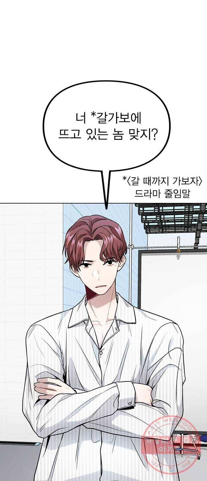 이게 아닌데 03. 그만 좀 하지? 67