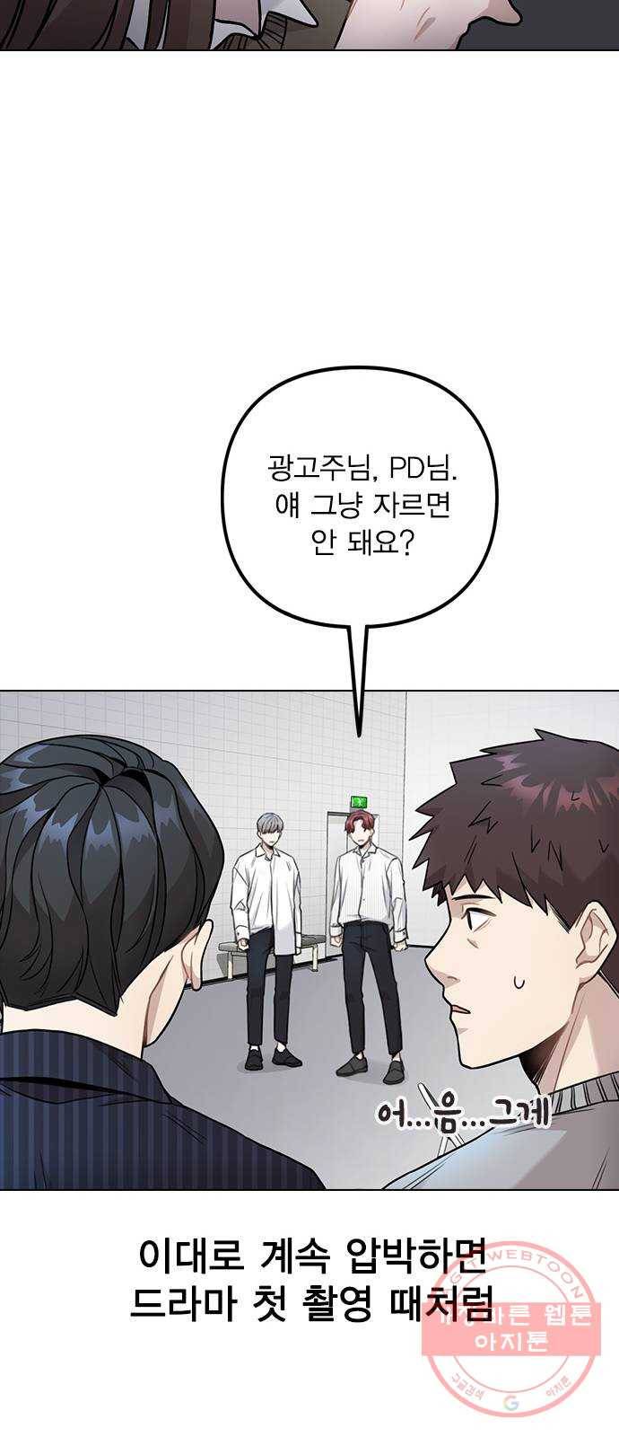 이게 아닌데 03. 그만 좀 하지? 70