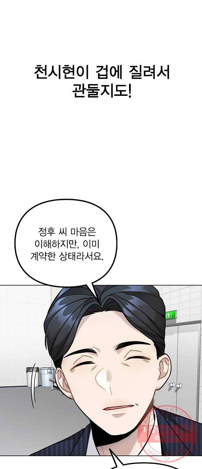 이게 아닌데 03. 그만 좀 하지? 71