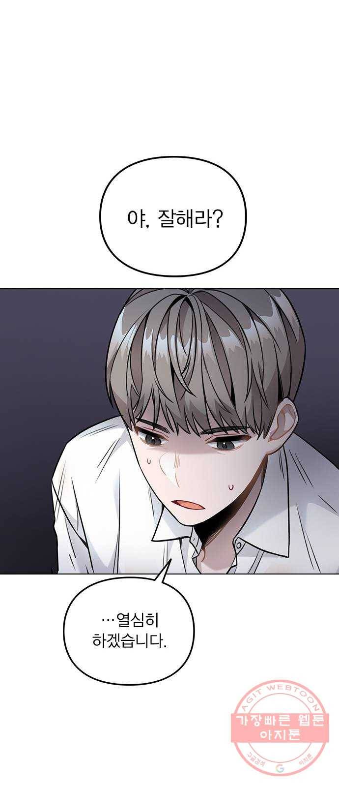 이게 아닌데 03. 그만 좀 하지? 73