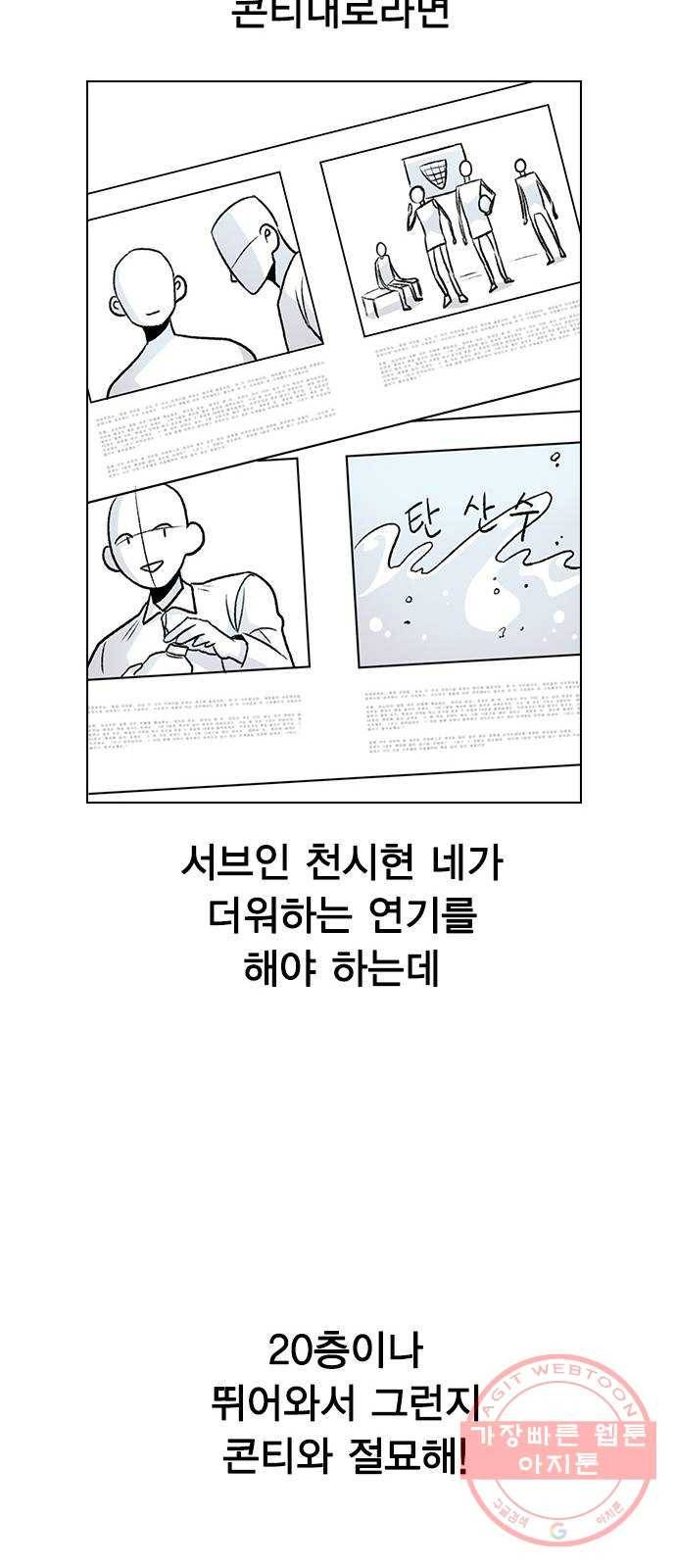 이게 아닌데 03. 그만 좀 하지? 78