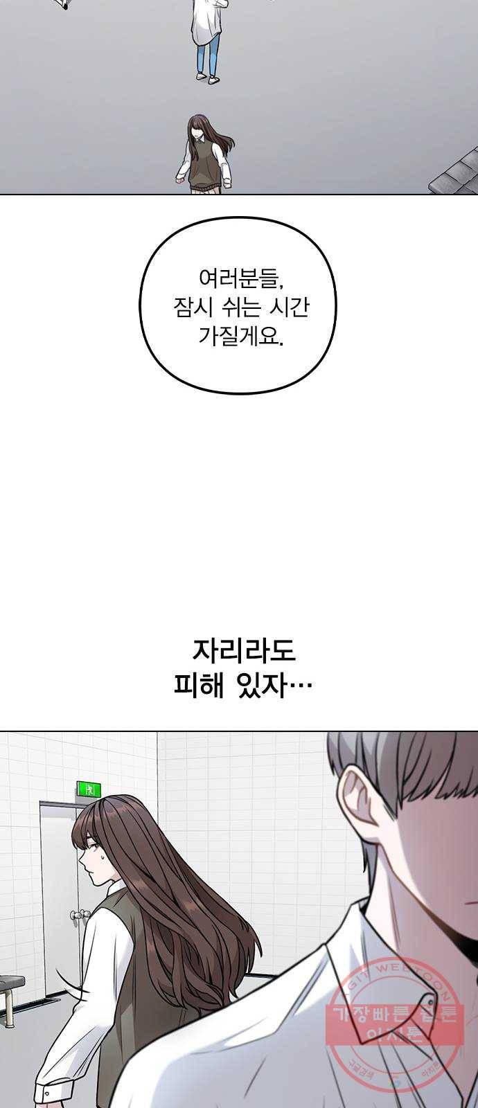 이게 아닌데 03. 그만 좀 하지? 83