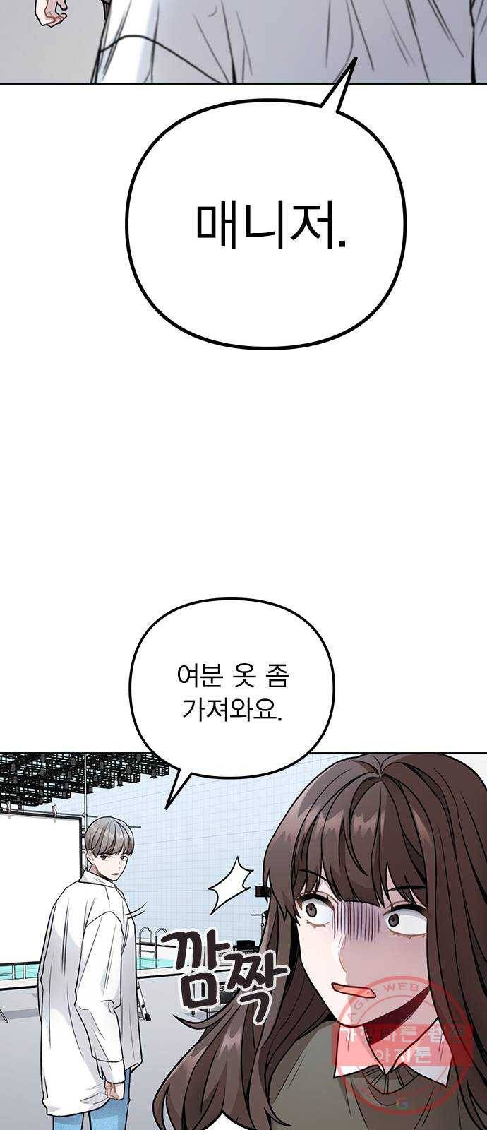 이게 아닌데 03. 그만 좀 하지? 84