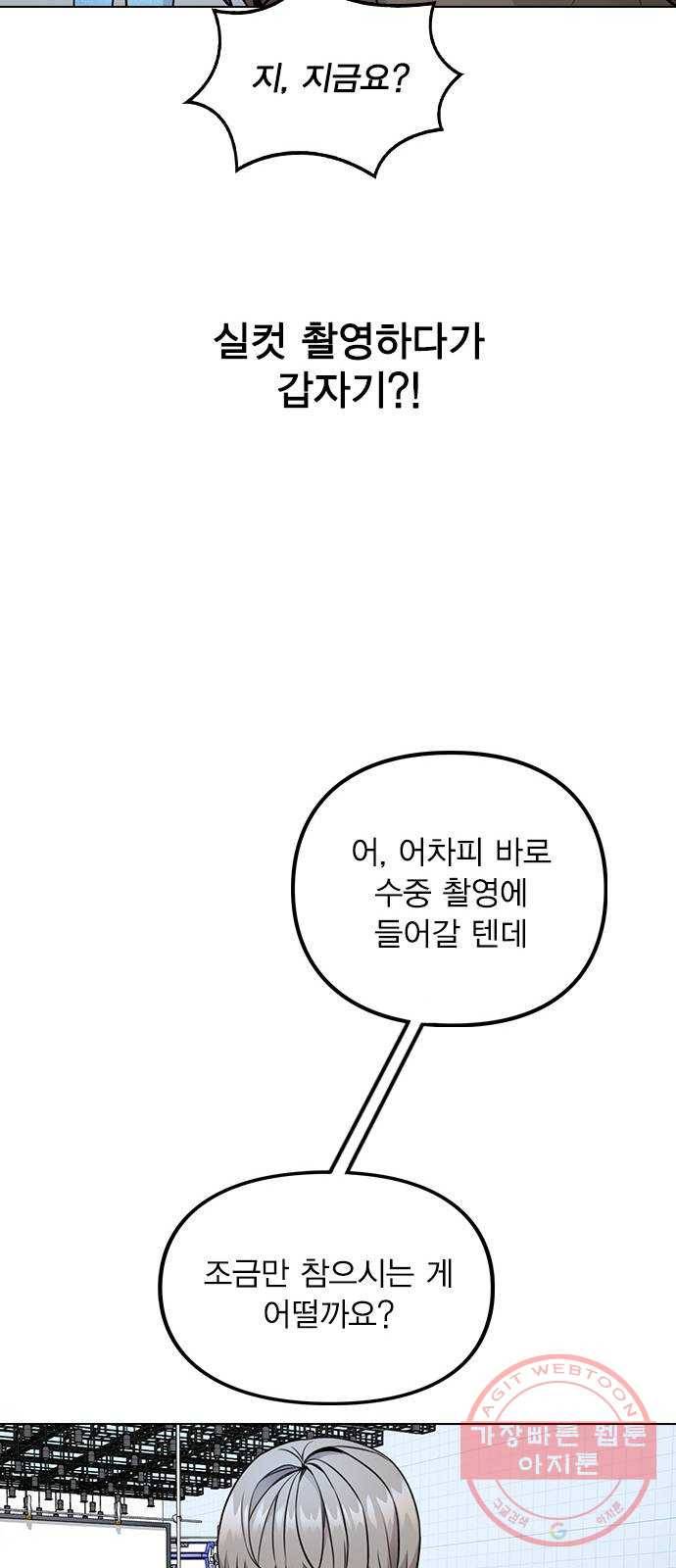 이게 아닌데 03. 그만 좀 하지? 85