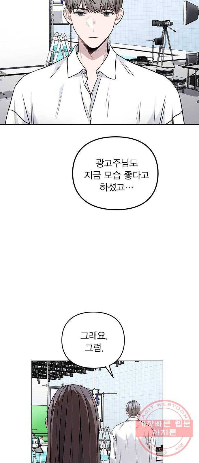 이게 아닌데 03. 그만 좀 하지? 86