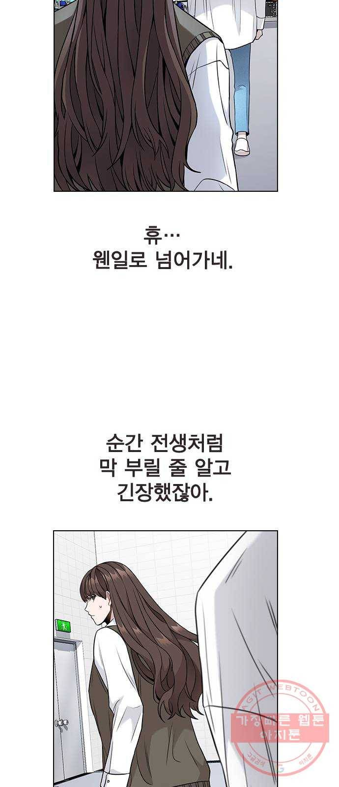 이게 아닌데 03. 그만 좀 하지? 87