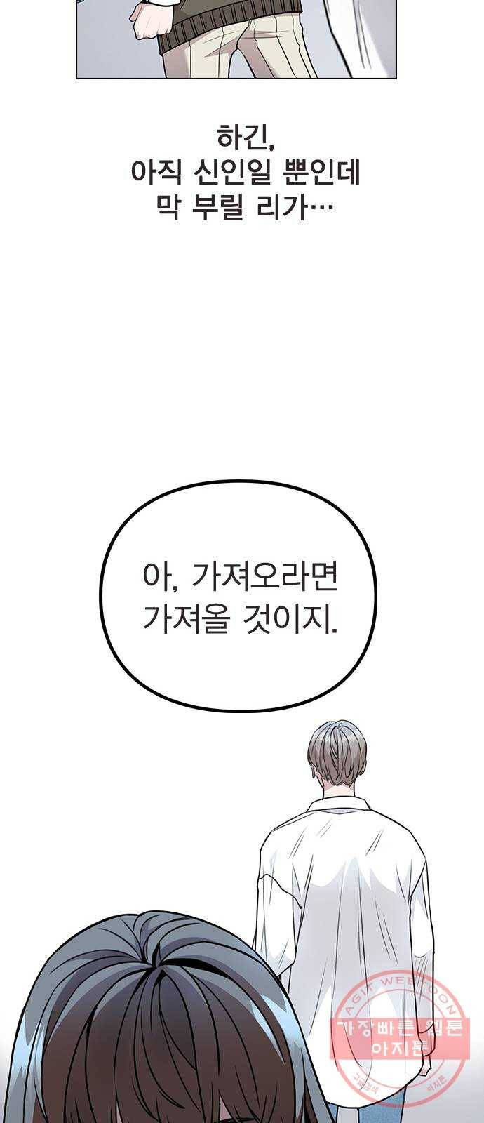 이게 아닌데 03. 그만 좀 하지? 88