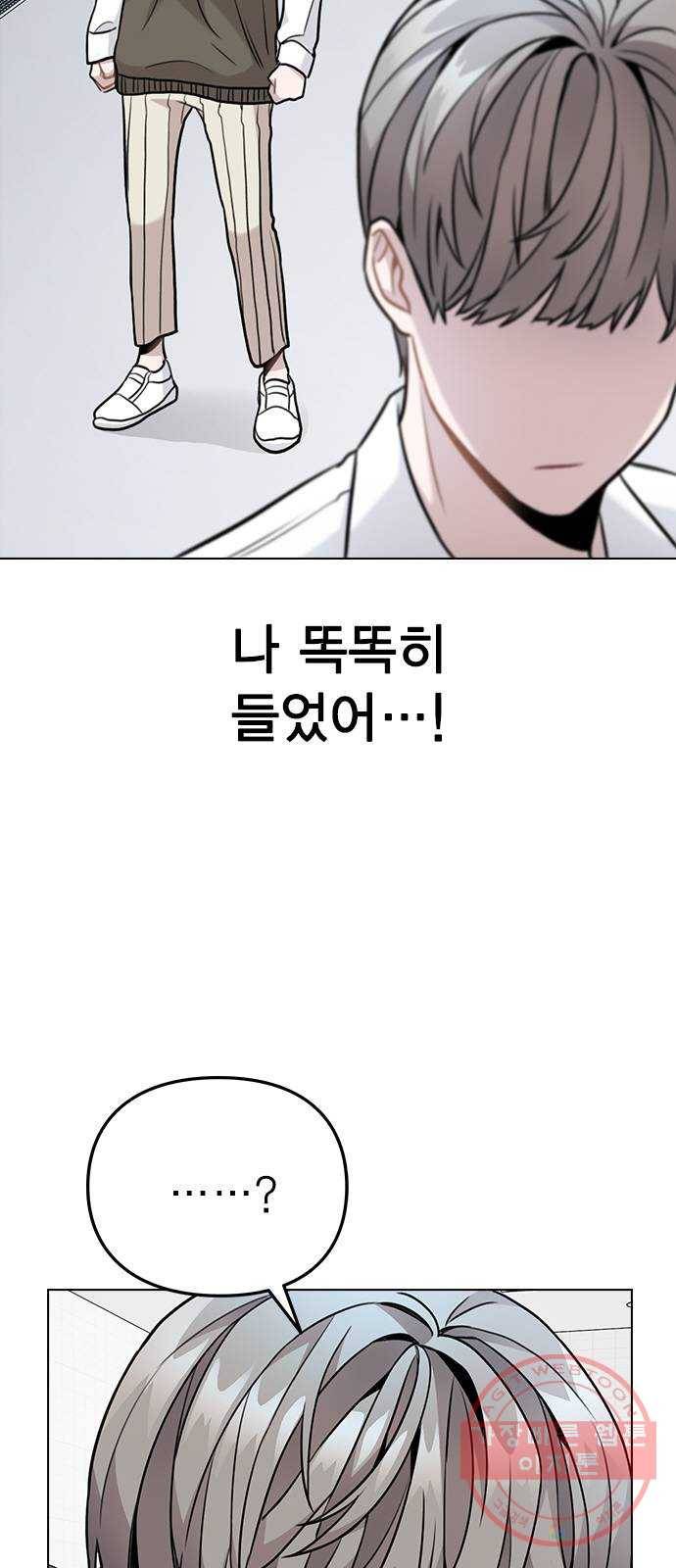 이게 아닌데 03. 그만 좀 하지? 91