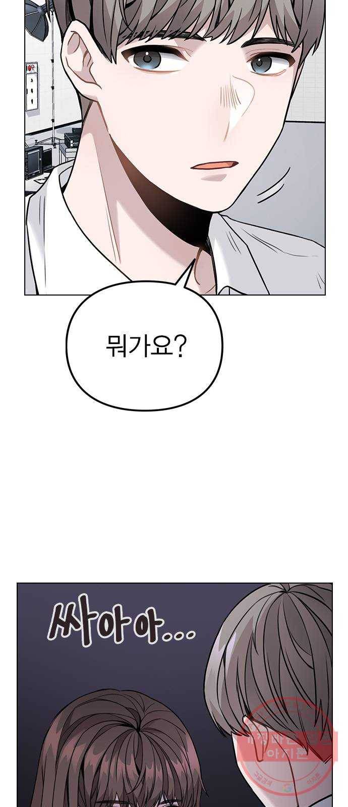 이게 아닌데 03. 그만 좀 하지? 92