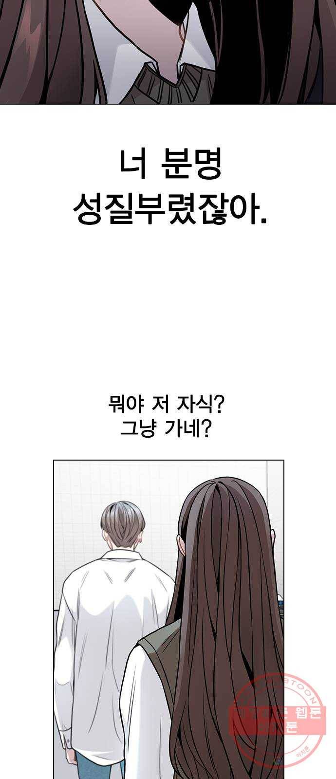 이게 아닌데 03. 그만 좀 하지? 94