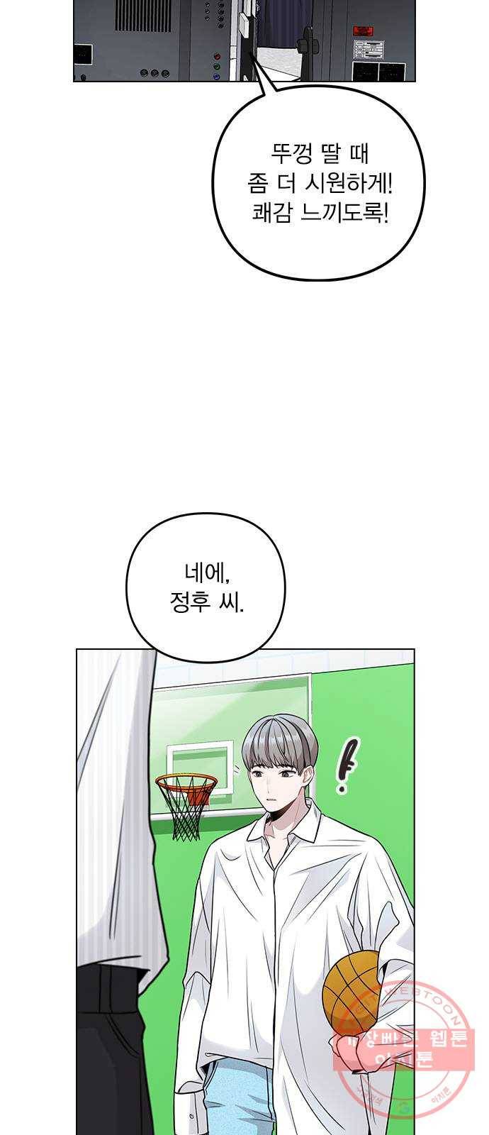 이게 아닌데 03. 그만 좀 하지? 101