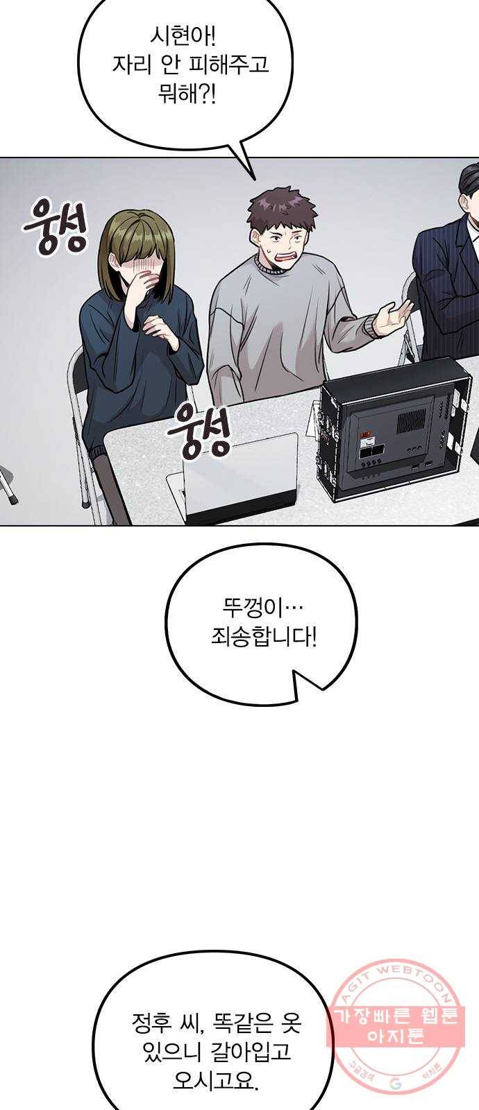 이게 아닌데 03. 그만 좀 하지? 107