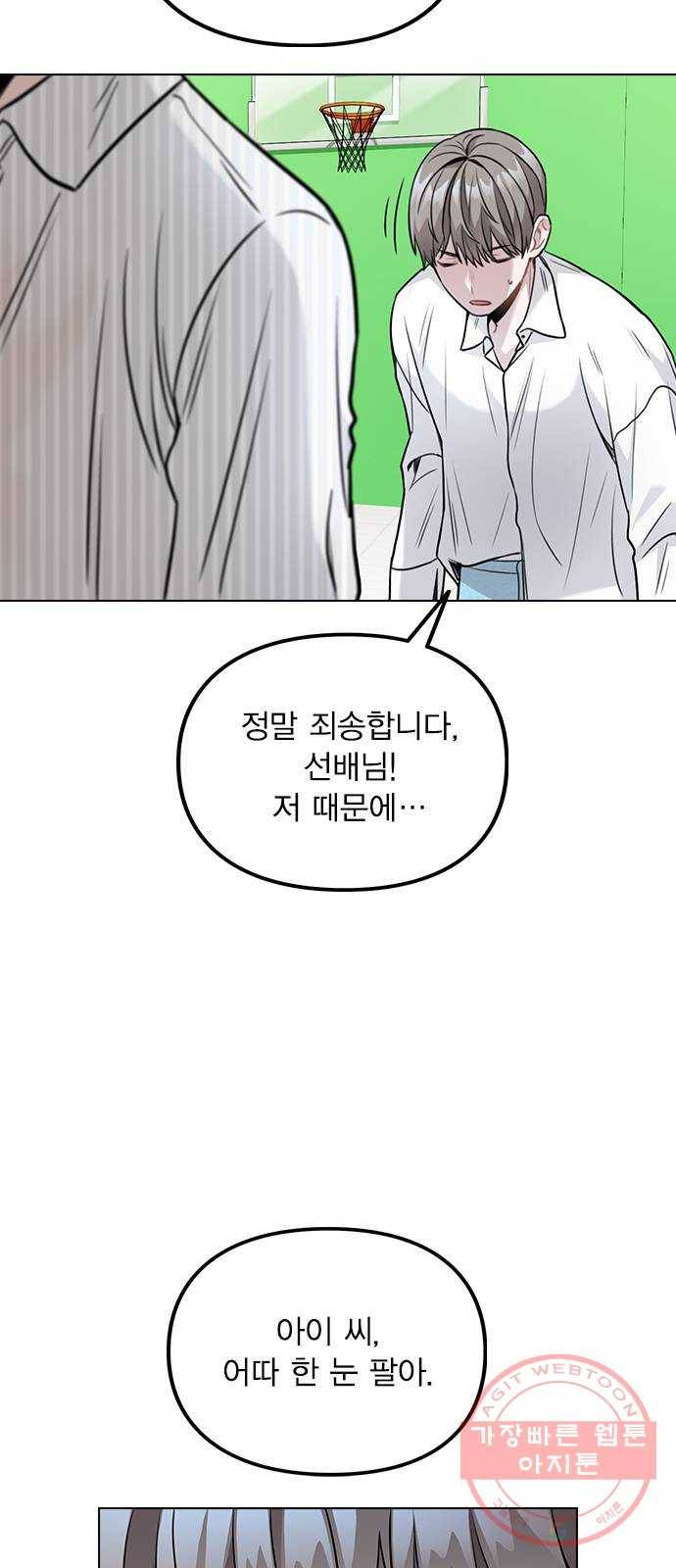 이게 아닌데 03. 그만 좀 하지? 108