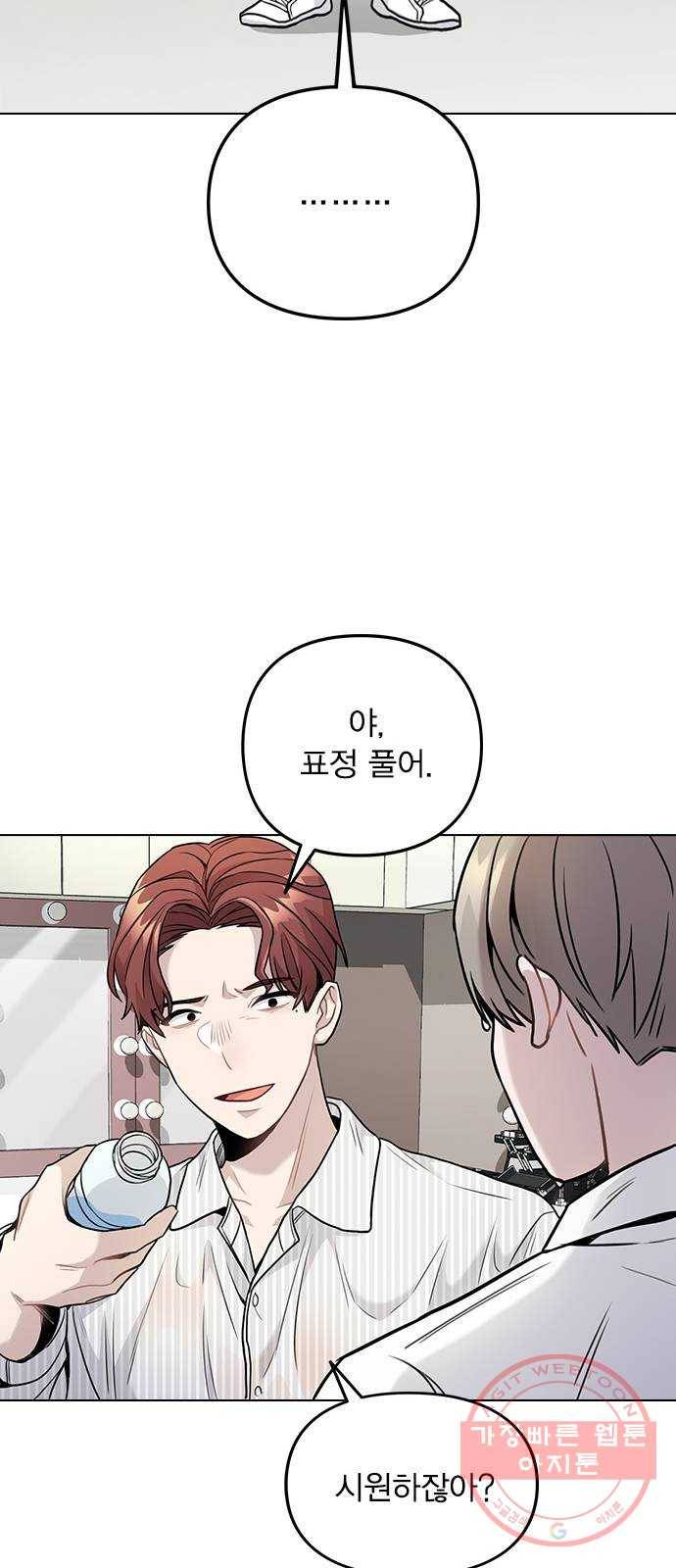 이게 아닌데 03. 그만 좀 하지? 113