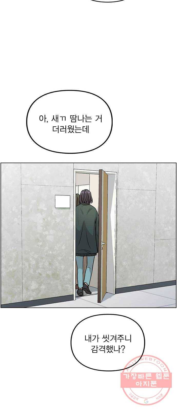 이게 아닌데 03. 그만 좀 하지? 114