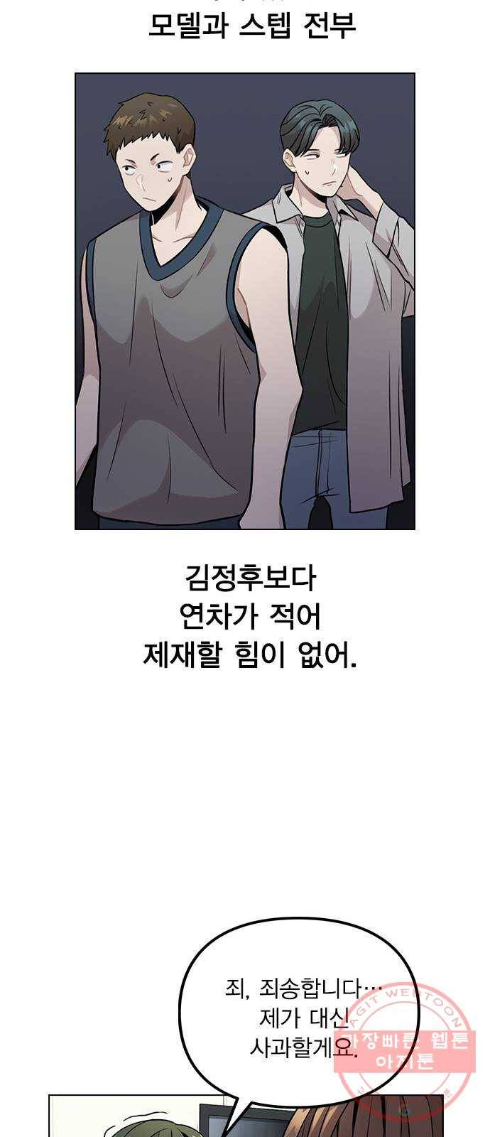 이게 아닌데 03. 그만 좀 하지? 116