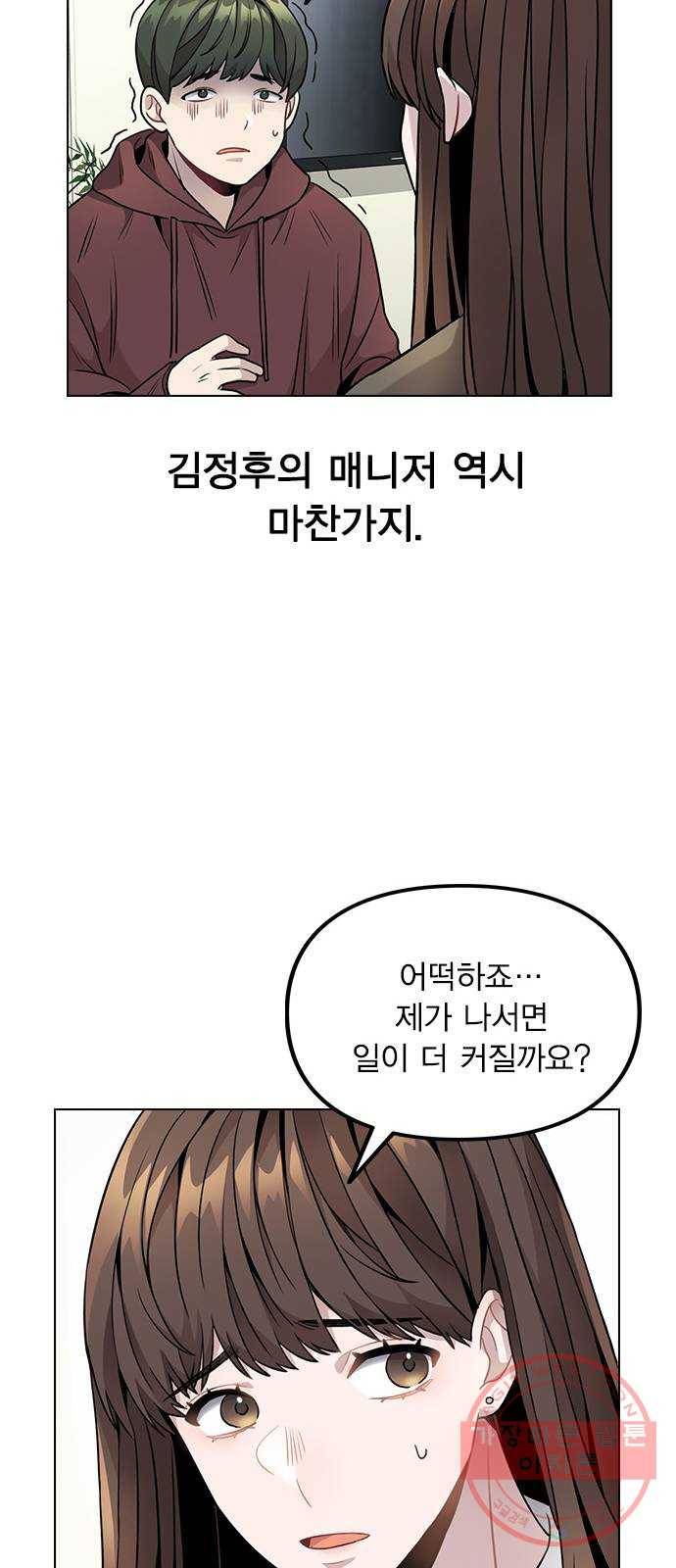 이게 아닌데 03. 그만 좀 하지? 117