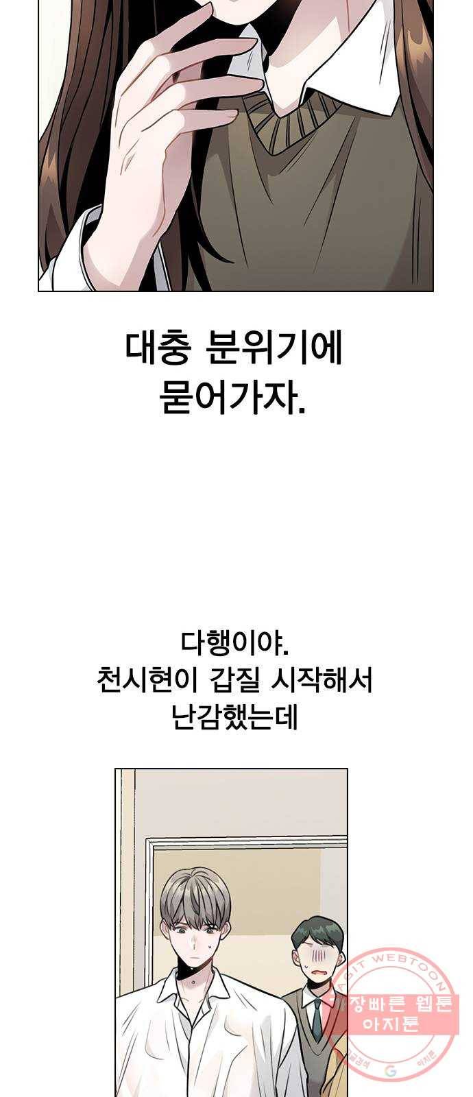 이게 아닌데 03. 그만 좀 하지? 118