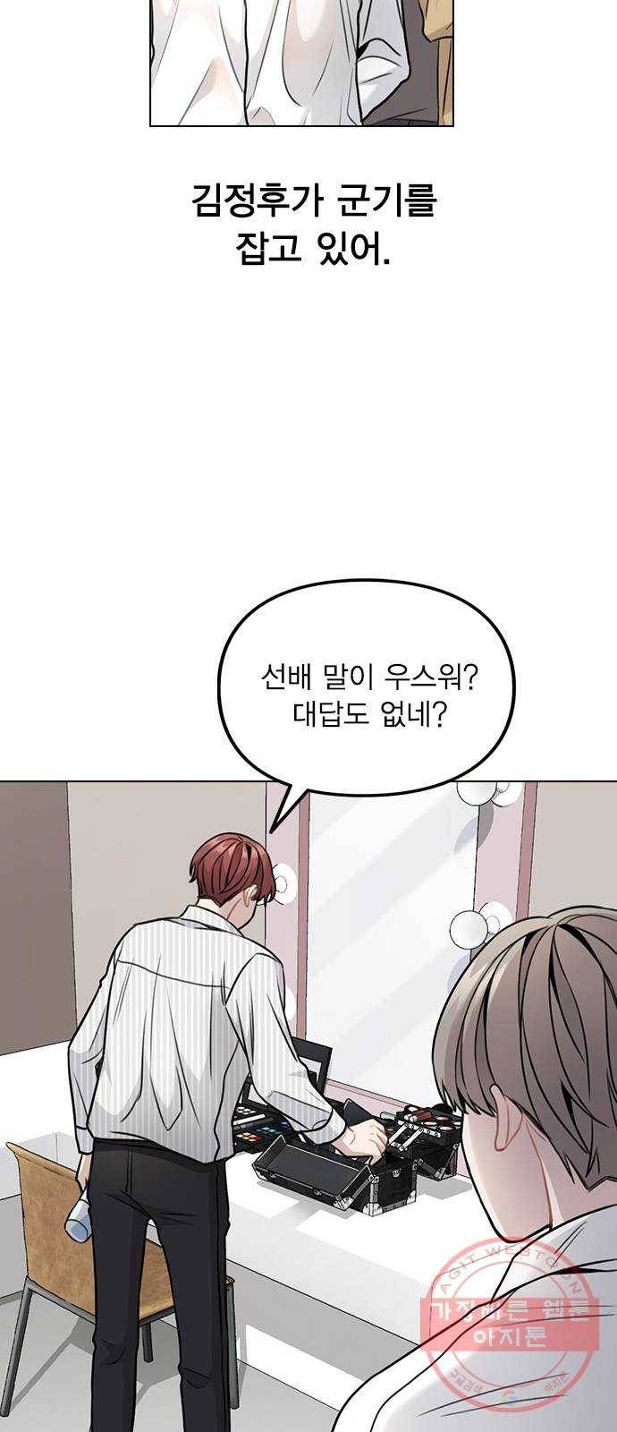 이게 아닌데 03. 그만 좀 하지? 119