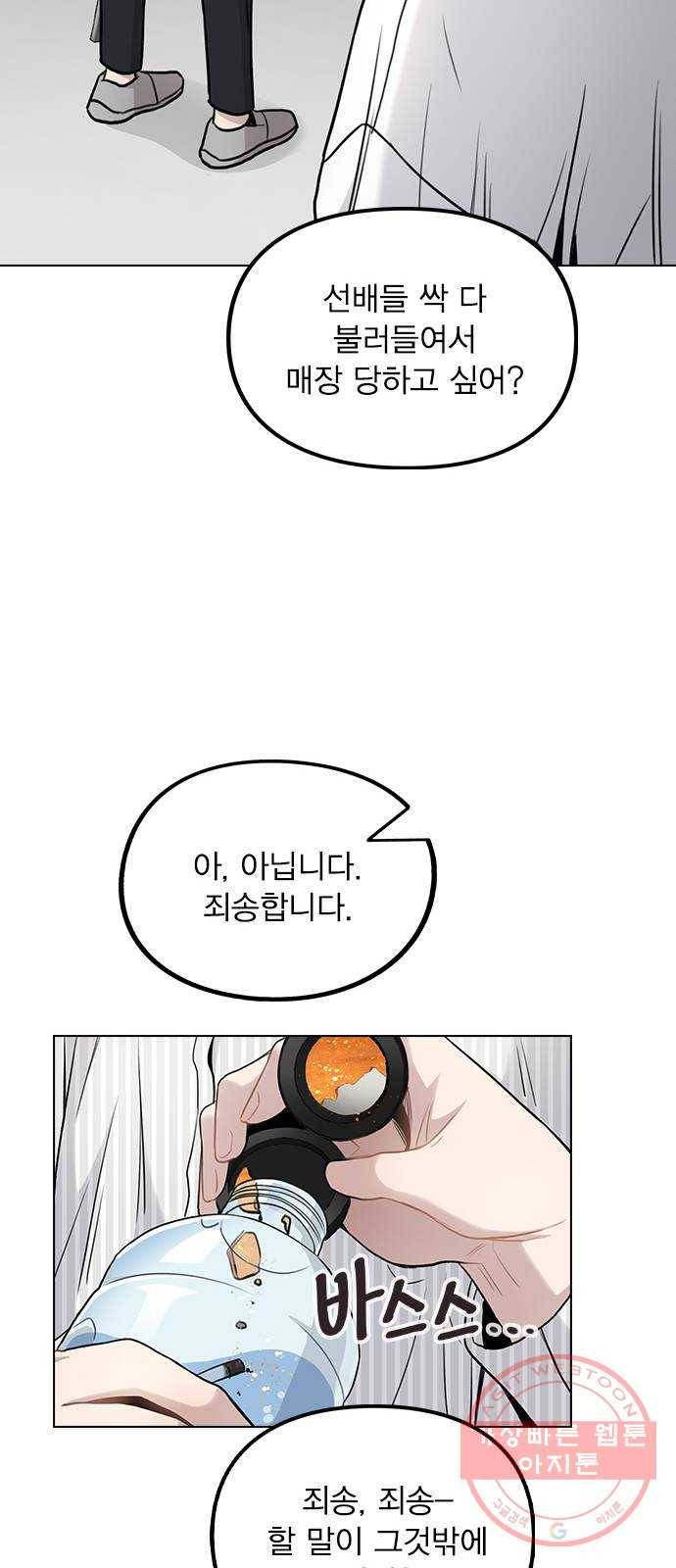 이게 아닌데 03. 그만 좀 하지? 120