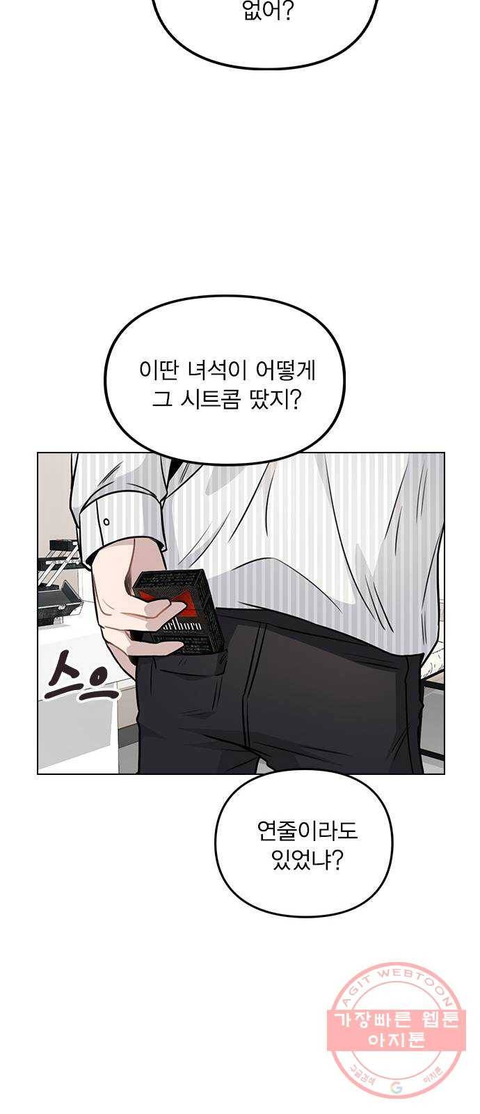 이게 아닌데 03. 그만 좀 하지? 121