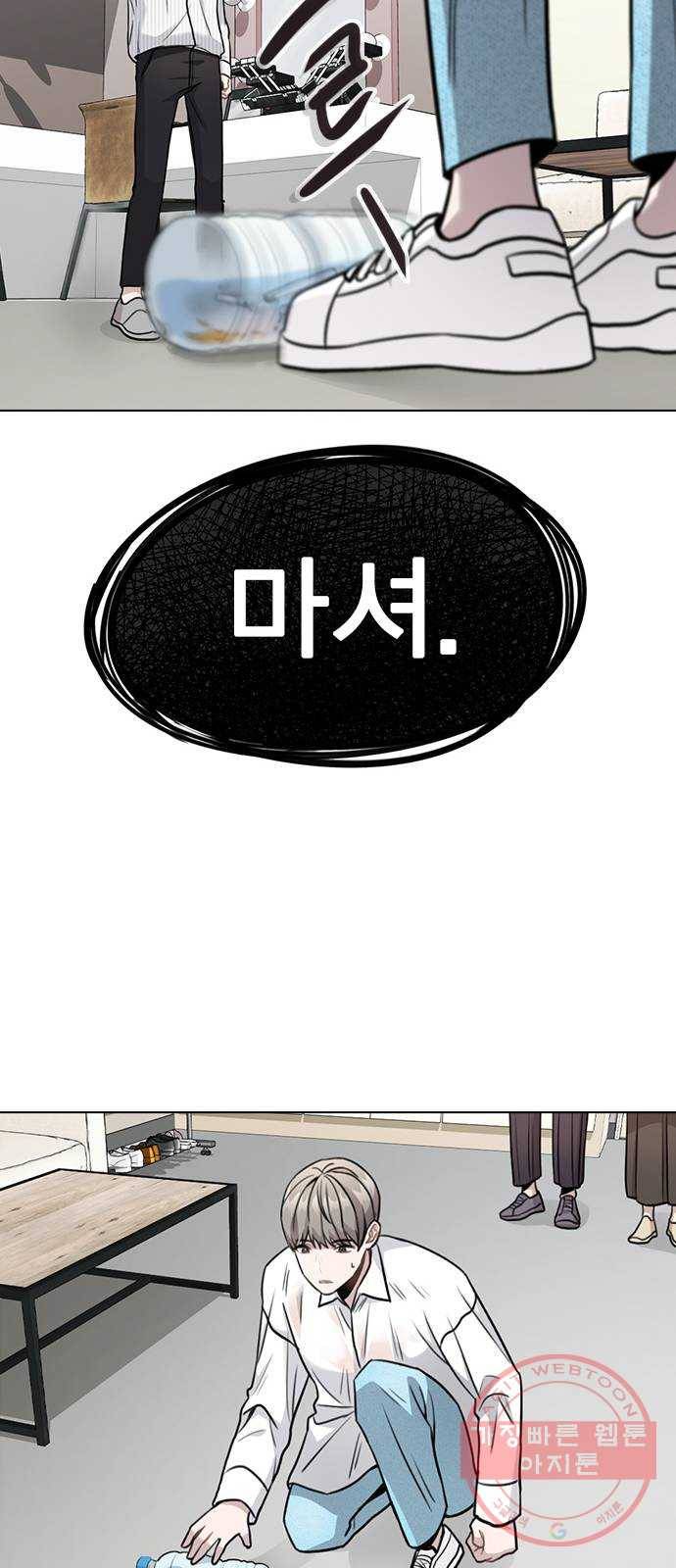 이게 아닌데 03. 그만 좀 하지? 123