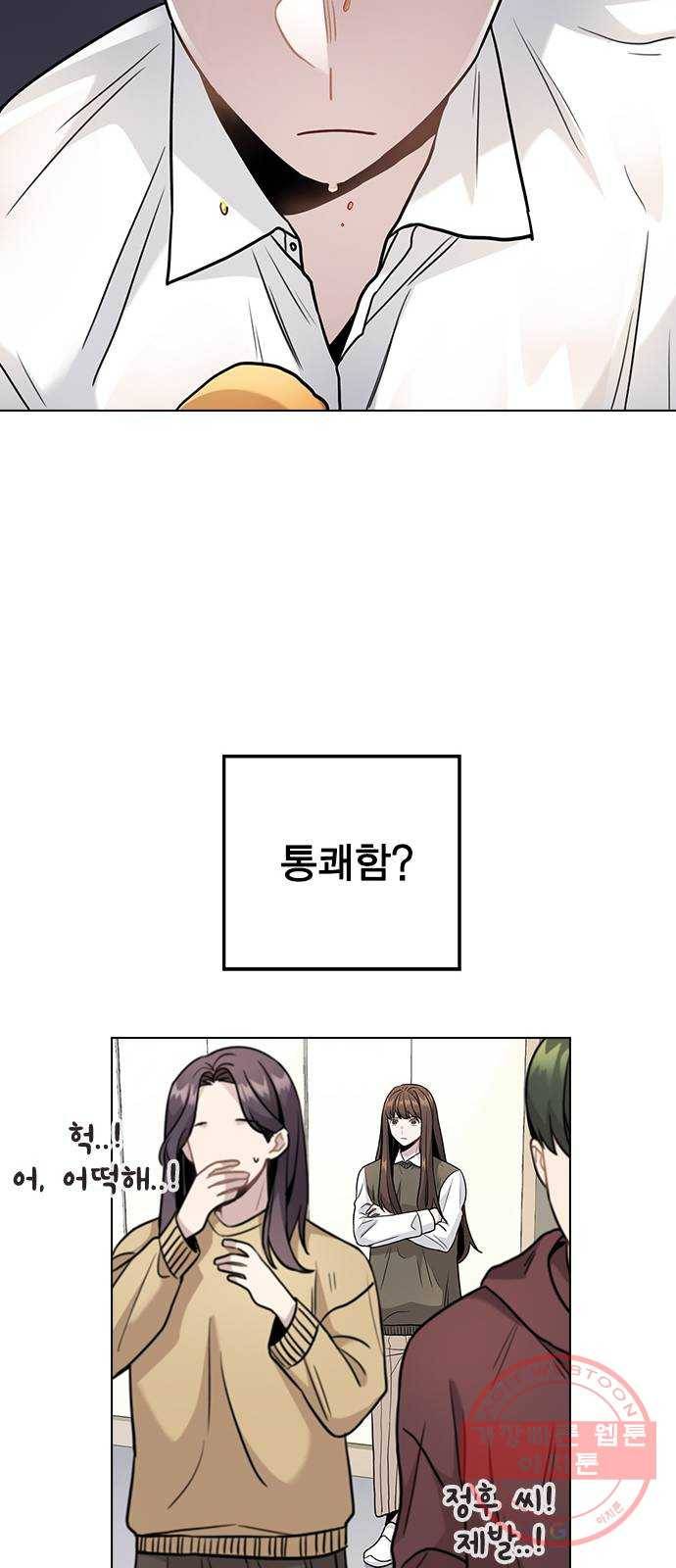 이게 아닌데 03. 그만 좀 하지? 128